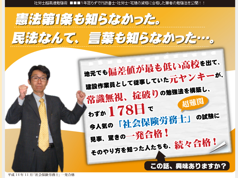 社労士資格は独学でも この勉強法で必ず短期間合格できる