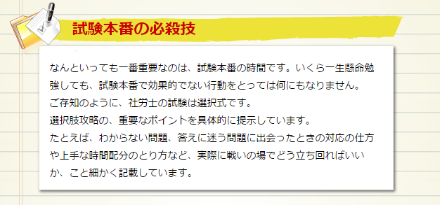 社労士資格は独学でも この勉強法で必ず短期間合格できる